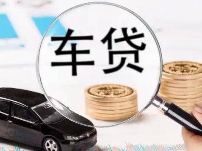 盐田车辆抵押贷款什么情况会被认定为是违规?